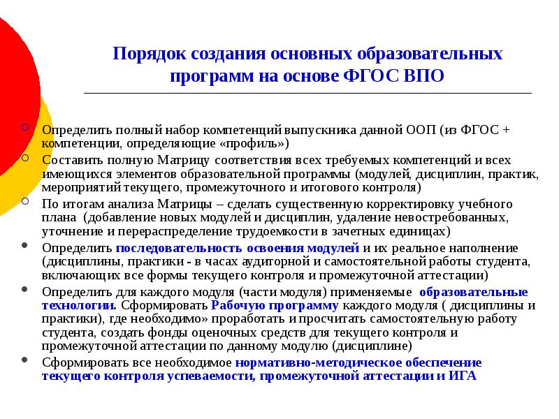 Разработка основных образовательных программ