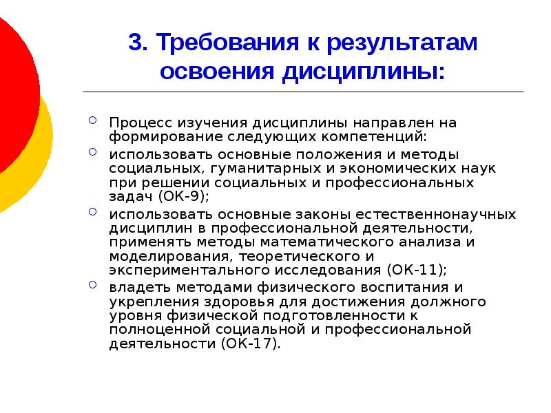 Формирование следующего. Требования к результатам освоения дисциплины. Каковы требования к результатам освоения дисциплины. Результаты освоения дисциплины. Как организовать процесс освоения дисциплины.