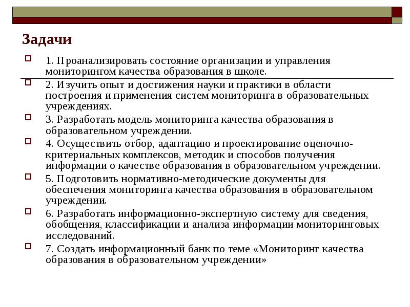 Мониторинг управления образования. Мониторинг качества образования в школе.