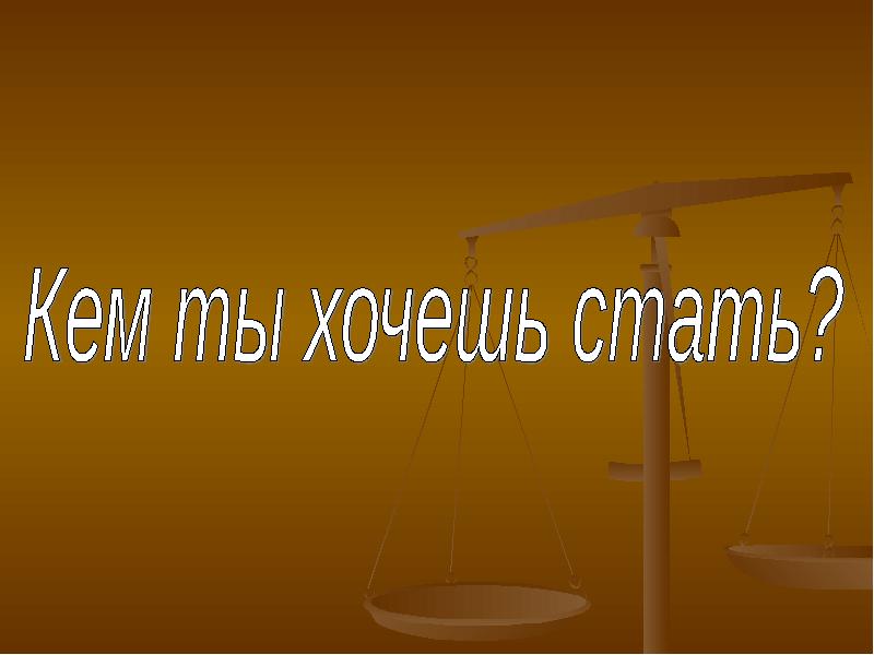 Презентация было стало