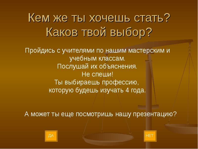 Кем стать презентация