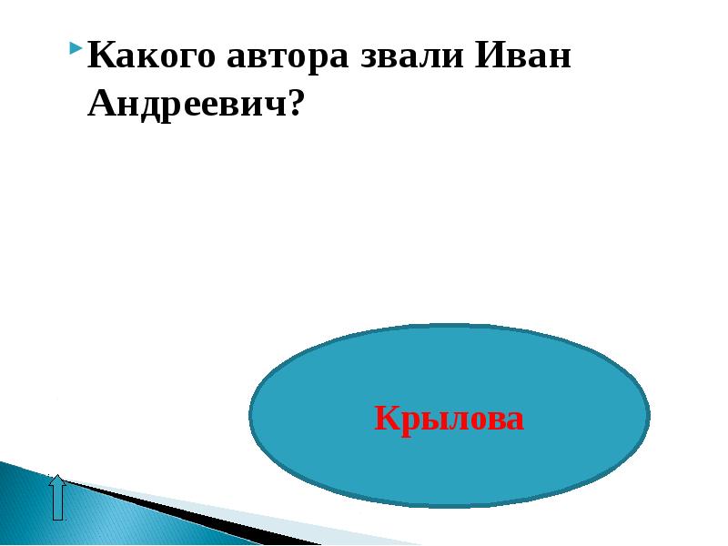 Как зовут автора. Презентация меня зовут Иваном. Меня зовут Иваном герои. Вопросы к рассказу меня зовут Иваном. Меня зовут Иваном Карпов.