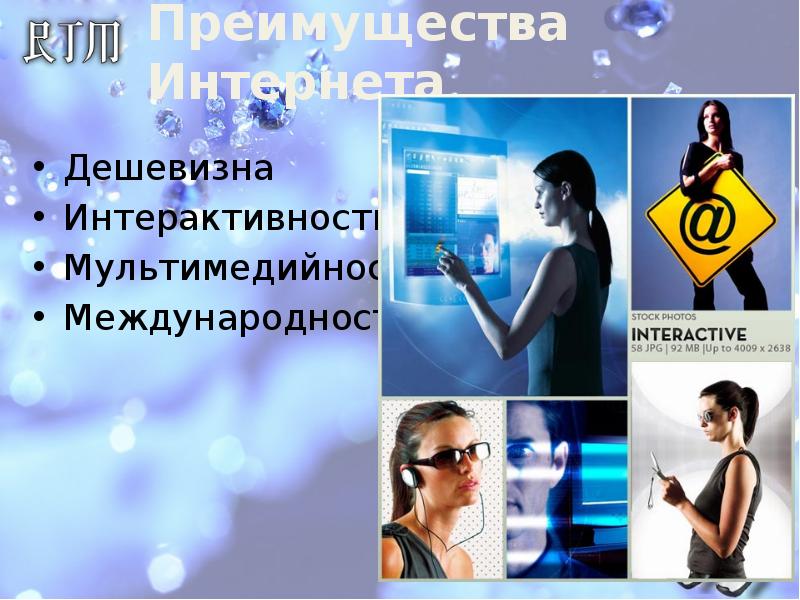 Преимущества интернета. Преимущества использования интернета. Дешевизна. Дешевизны.