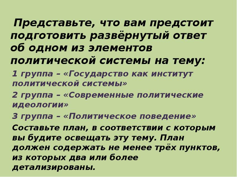 Вам предстоит подготовить. Вам предстоит подготовить