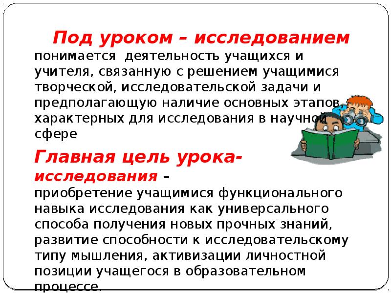 Тема исследования урока