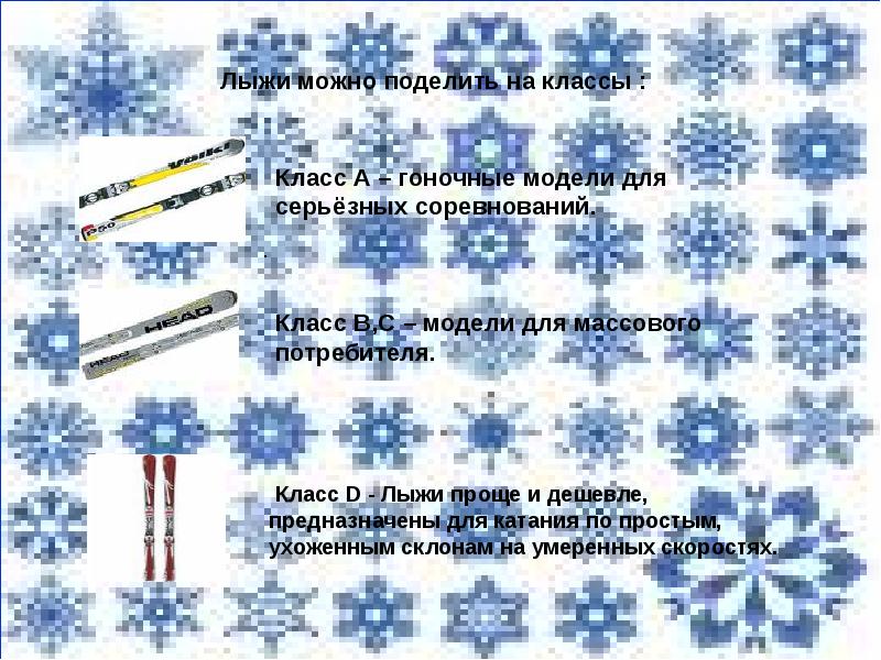 Горные лыжи презентация