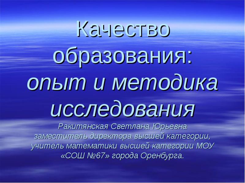 Содержание образования. Образовательный опыт. Педагогический опыт, идеи инновации. Опыт осуществления известных способов деятельности. Образовательный опыт это.