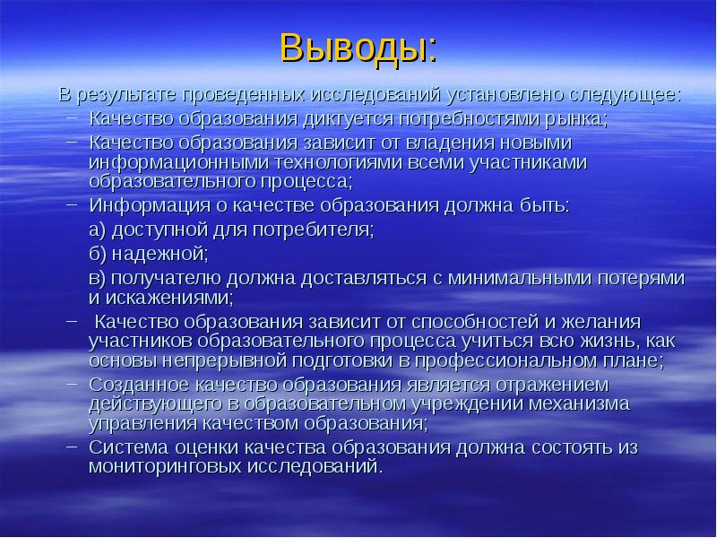 Зависящие от образования. Качество образования зависит от качества учителя. Качество обучения зависит от. Что зависит от образования. Заключение как карьера зависит от образования.