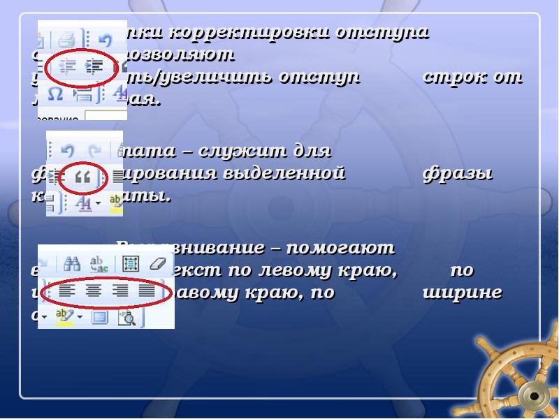 Выделенные выражения. Доклад навигатор. Выделение по левому краю. Компас выровнять текст по центру.