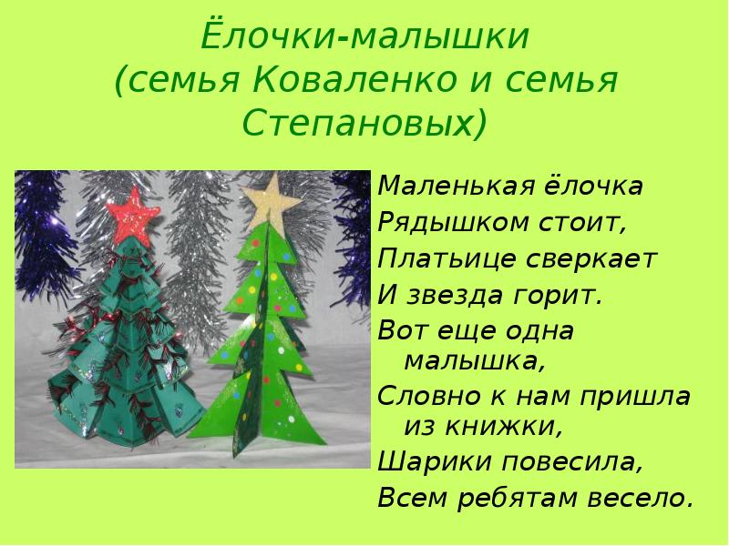 Елочка елка песни