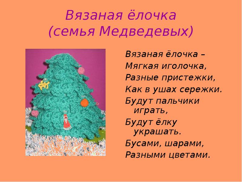 Елочка красавица всем. Ёлочка красавица всем ребятам. Ёлочка красавица всем ребятам Нравится слова. Елка елочка и пушиста и стройна. Стихотворение елочка красавица всем ребятам Нравится.