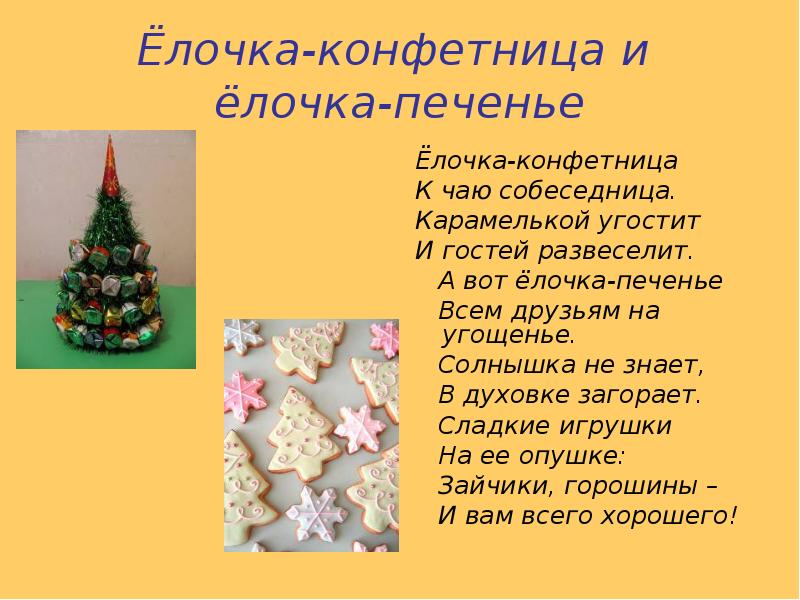 Красавица елочка сочинение