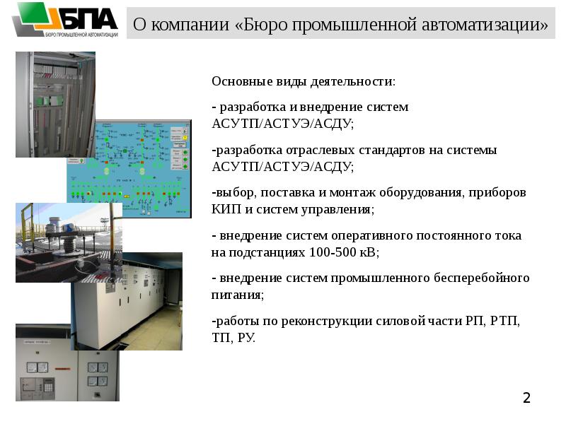 Регулирование технологических процессов производства. Внедрение систем промышленной автоматизации. Регулирование технологического процесса. Внедрение автоматизации в картографию.