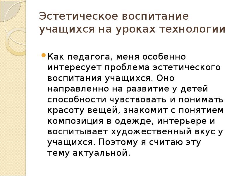 Эстетическое воспитание школьников на уроке