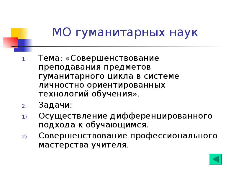 Гуманитарный цикл. Дисциплины гуманитарного цикла. Школьные предметы гуманитарного цикла. В школьных дисциплинах гуманитарного цикла представлены. Гуманитарный цикл предметов в школе.