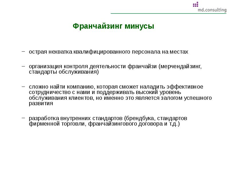 Франчайзинг презентация 10 класс экономика