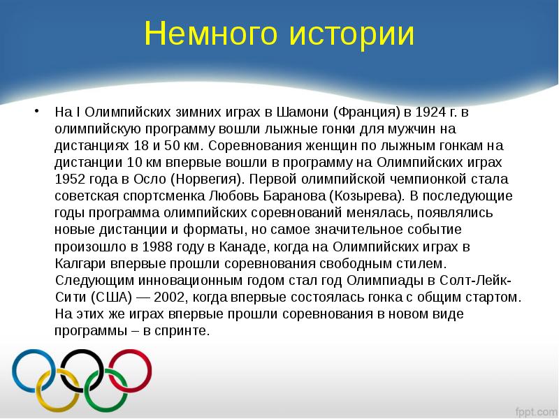 Презентация история олимпийских игр как международного спортивного движения