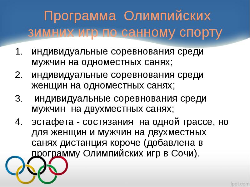 Программа олимпийских игр. Программа олимпиады. Олимпийская программа. Программа Олимпийских соревнований. Что представляет собой программа Олимпийский игр?».