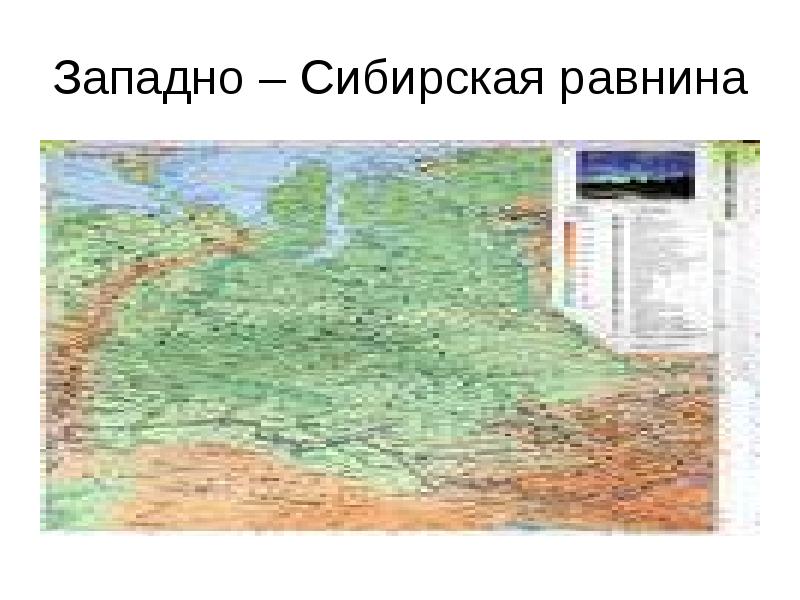 Западно-Сибирская равнина на карте. Координаты Западно сибирской равнины. Западно-Сибирская равнина географические координаты. Западно-Сибирская равнина атлас.