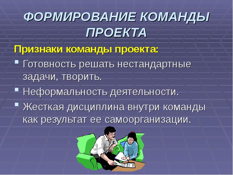 Технология создания команды презентация