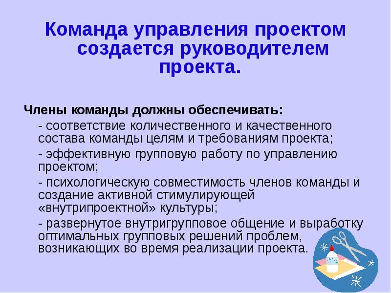Процесс управления командой проекта. Команды безусловной передачи управления. План управления командой проекта. Стадии формирования команды проекта. Процесс управления командой проекта.
