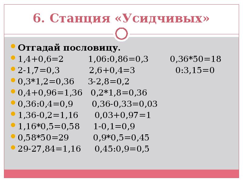 Презентация решение уравнений 5 класс десятичные дроби