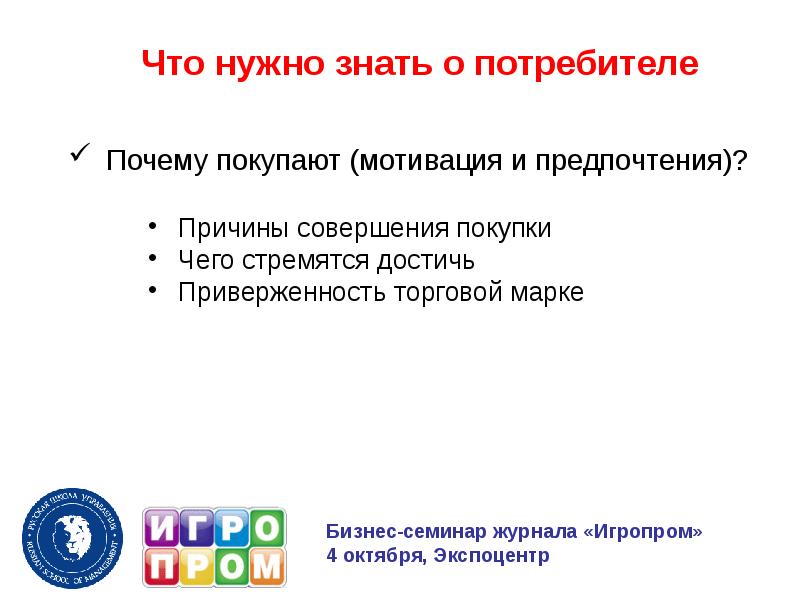 Приверженность покупателя. Приверженность торговой марки. Повод для совершения покупки. Мотивы и предпочтения. Мотивация покупки компьютера.