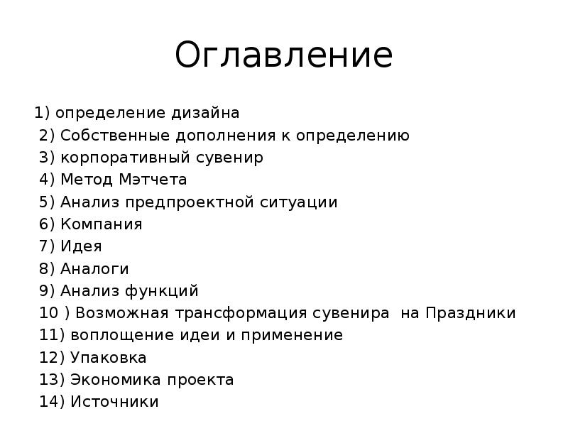 2 1 содержание. Оглавление это определение. Метод Мэтчета. Метод Мэтчета пример. 2. Оглавление.