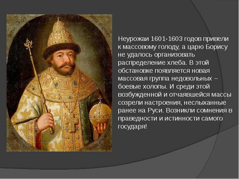 Голод 1601. 1601-1603 Год. Современники смуты.