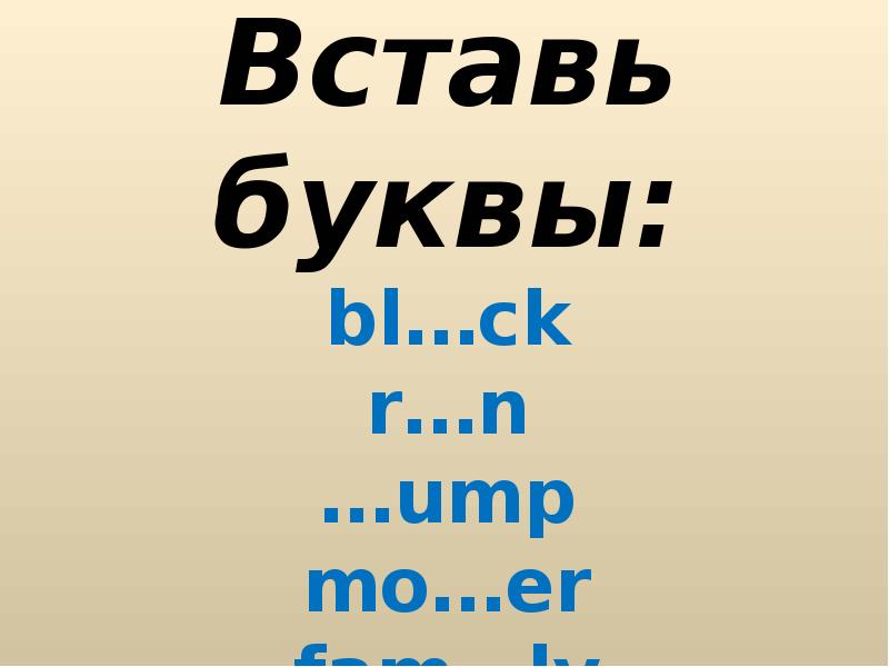 BL буквы. Буквы бл.