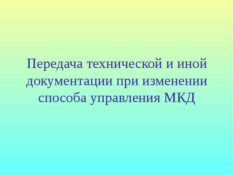 Иная документация