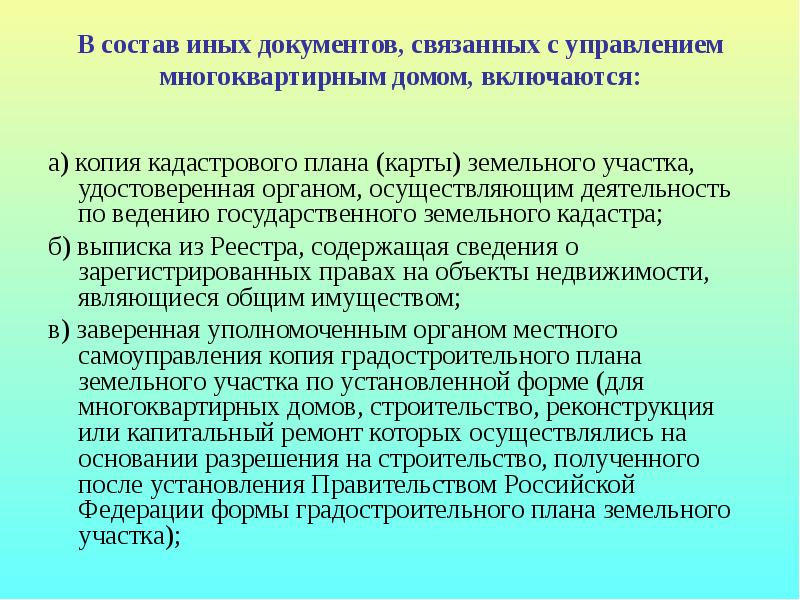 Иная документация. Иные документы, связанные с управлением многоквартирным домом. Передача технической документации. Виды технической и иной документации связанной с управлением домом.