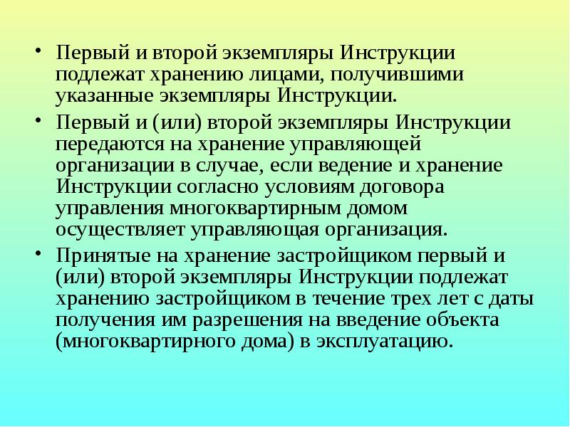 Получение указывать. 1 Экземпляр копий инструкции.