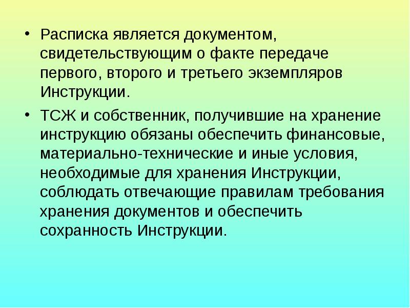 Иные условия. Куда передается техническая документация. Цель регистрации документов заключается.