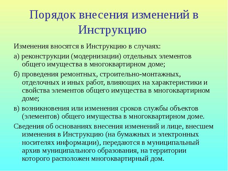 Изменения вносимые в проект