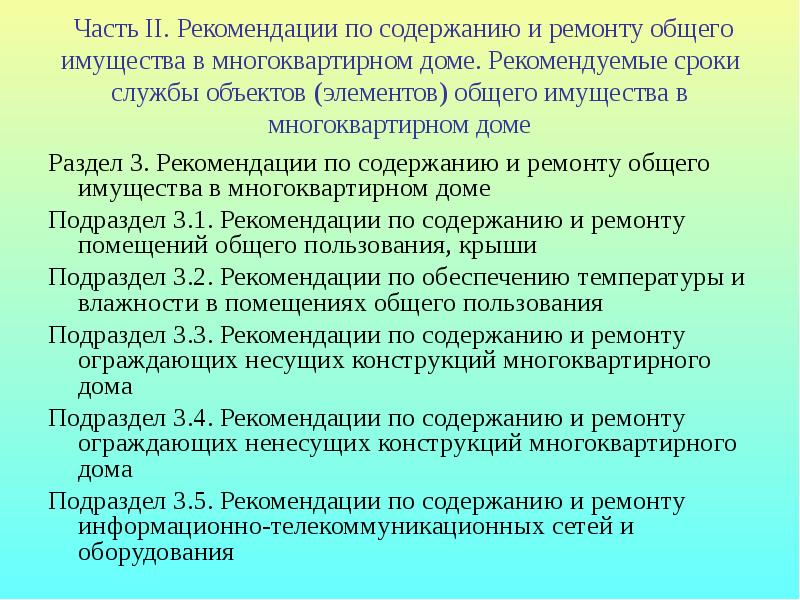 Содержащие рекомендацию