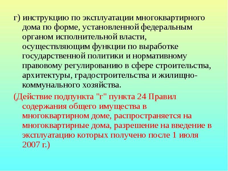 Выработке государственной политики нормативно