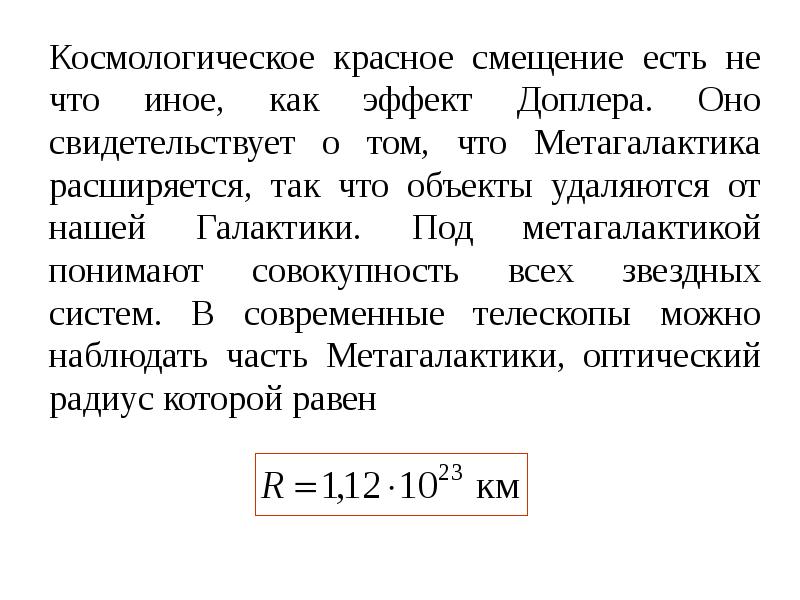 Эффект доплера презентация астрономия