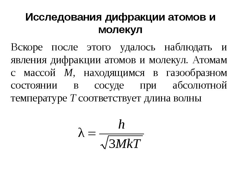 Эффект доплера презентация 11 класс