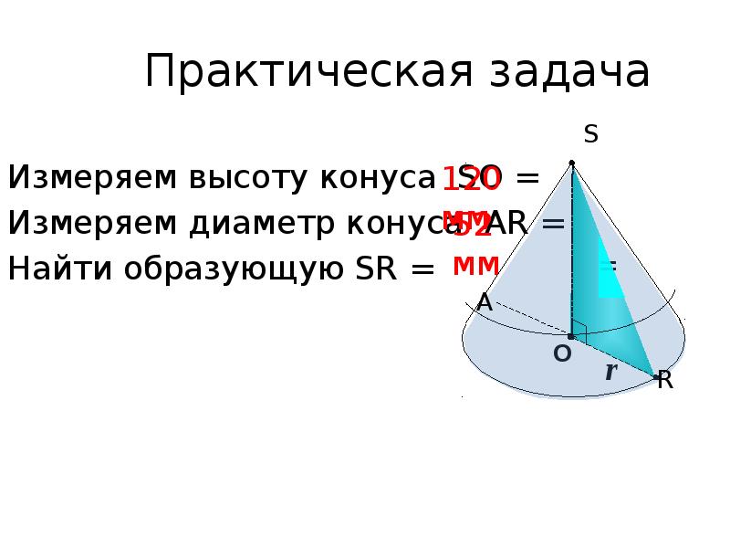 Отношение высот конуса