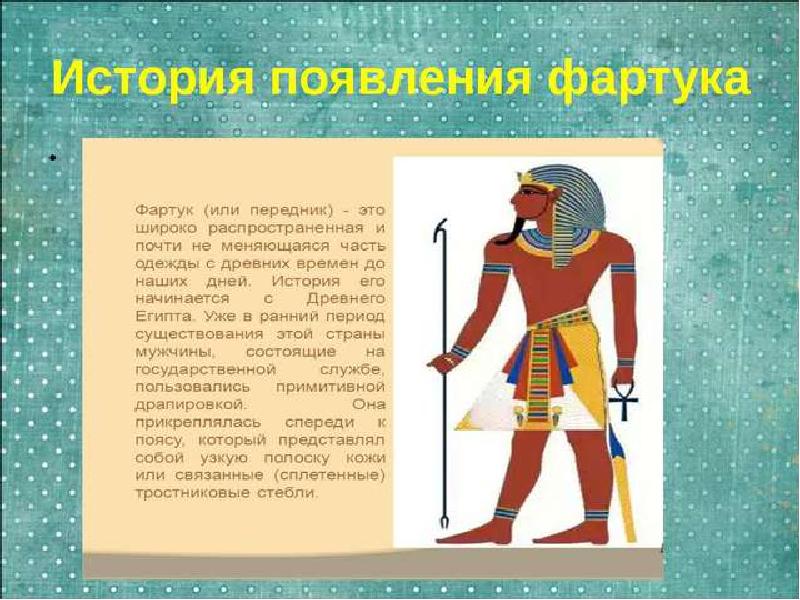 История фартука кратко 5 класс