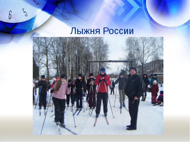 Лыжня России