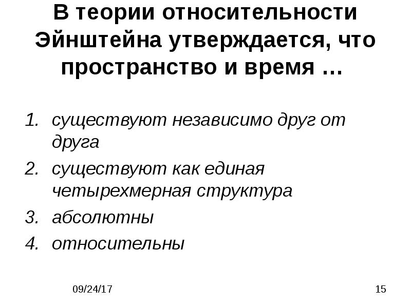 Два вида времени относительное и абсолютное картина мира