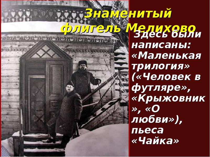 Чехов трилогия человек в футляре крыжовник о любви. Чехов маленькая трилогия. Человек в футляре крыжовник о любви. Таблица маленькая трилогия человек в футляре крыжовник о любви.