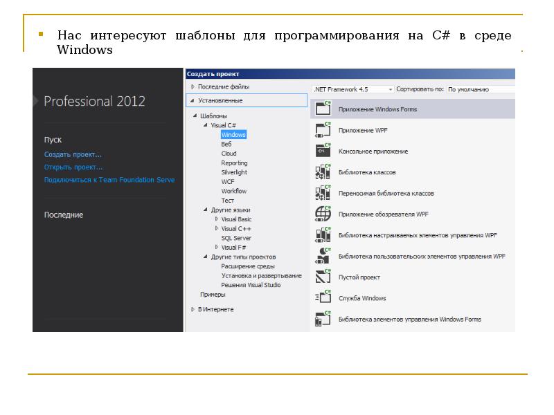 Visual project. Типы проектов Visual Studio. Макеты приложения виндовс форм. Расширение среды Windows. Создать приложение нет фреймворк консольное.