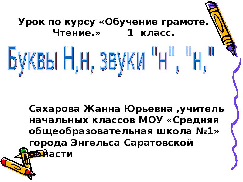 Последняя буква н