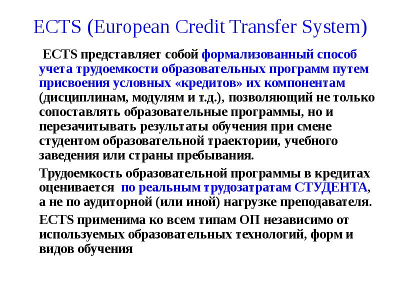 Трудоемкость образовательной программы