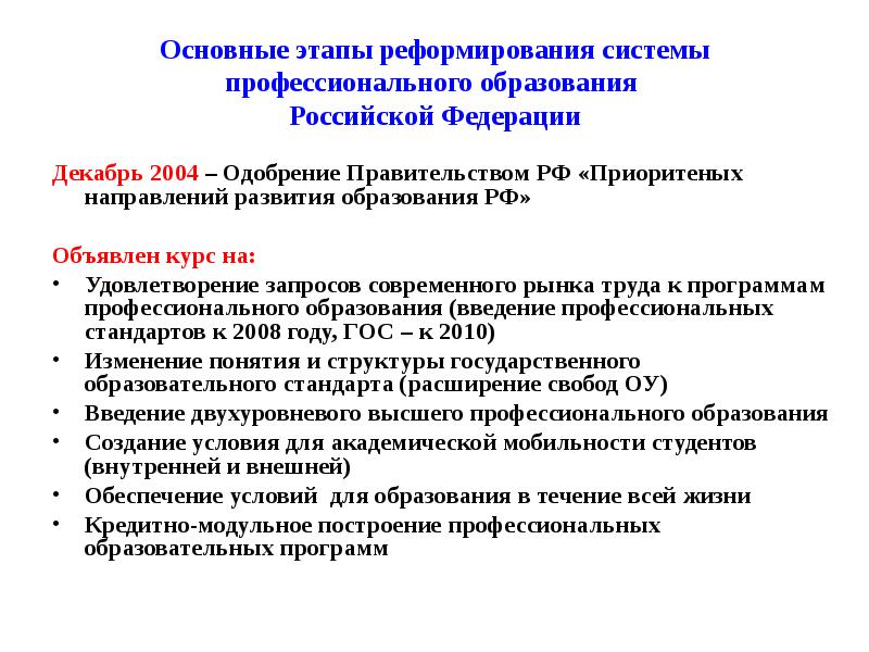 Этапы реформирования образования планы и реальность