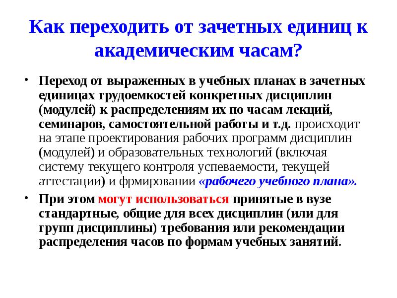 Что такое академические часы в учебном плане