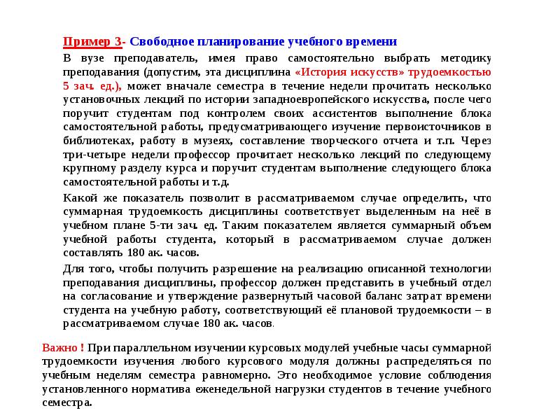 Как довести профессора читать. Учебное время студентов расходы. Работа студента в течение года.